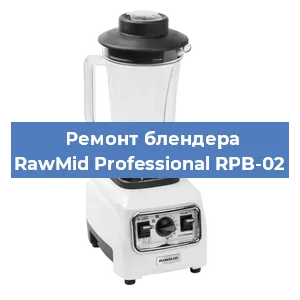 Замена двигателя на блендере RawMid Professional RPB-02 в Волгограде